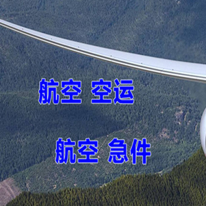 云冈机场邮寄快递-选东方航空和上海航空