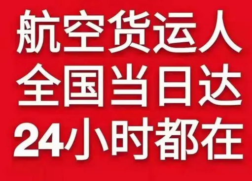 云冈机场邮寄货物、航空货运:物流行业各岗位招聘
